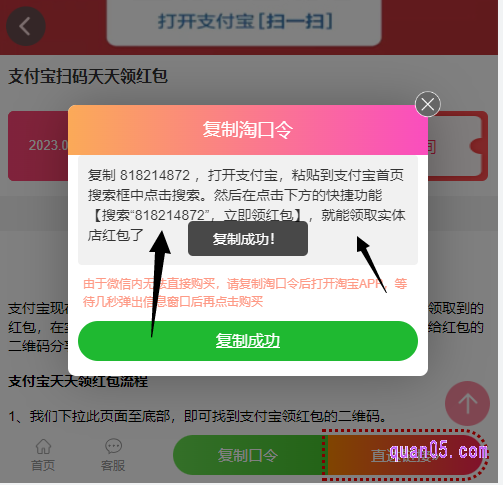 点击页面上的复制口令，然后点击“一键复制”，即可复制成功红包数字码。然后，我们打开支付宝在首页搜索框粘贴数字码，点击搜索，就会出现快捷功能【搜索“818214872”，立即领红包】，我们直接点击快捷功能，就能进入支付宝实体店红包的领取页面，即可领取到红包了