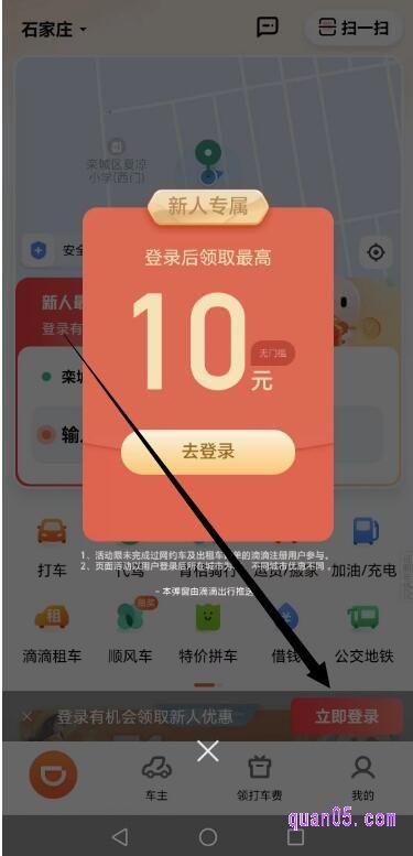 滴滴出行app的首页