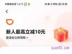 滴滴app新用户注册在哪里