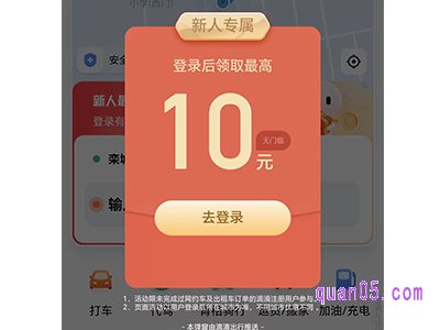 滴滴出行app新用户怎么下载不了