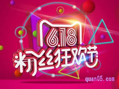 2024淘宝618一般几号开始