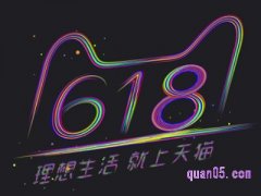 2024年的淘宝618活动什么时候开始有