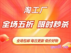 淘工厂五折入口在哪里