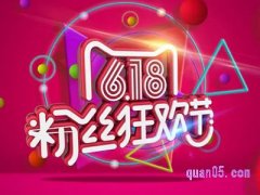 2024淘宝618几号开始有活动