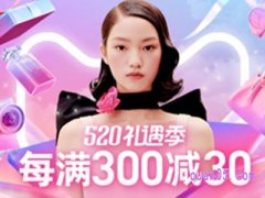 2024年淘宝520满减什么时候开始