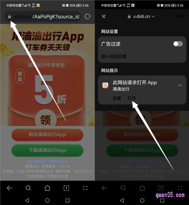 唤起滴滴出行app的中间页