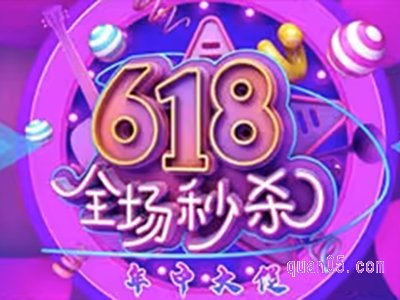 2024年淘宝618从几号开始活动