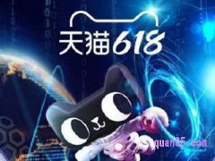 2024天猫618主会场什么时候开始