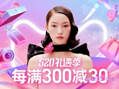 2024年淘宝520礼遇季活动时间有几天