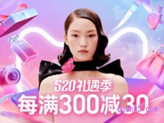 2023淘宝520有满减活动吗