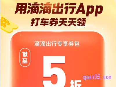 滴滴出行app新用户还能注册吗