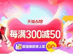 2024年淘宝618满减门槛是多少