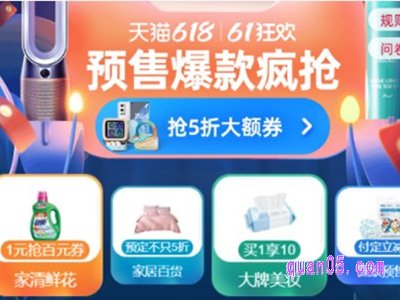 2023天猫618活动预售多少天,几号开始到结束