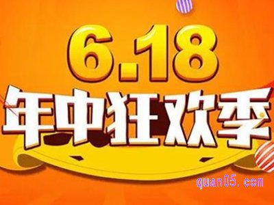 618淘宝和天猫都有活动吗