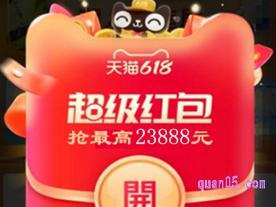 2024天猫618抢红包入口是真的吗在哪里有