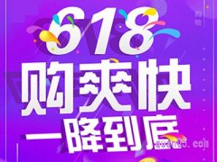 今年618天猫跨店满减的活动时间是什么