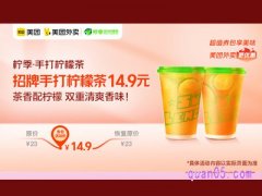 美团外卖超值券包 LINLEE林里·手打柠檬茶-招牌手打柠檬茶14.9元