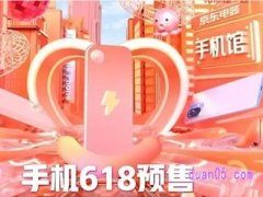 2024年京东618什么时候开始预售和发货