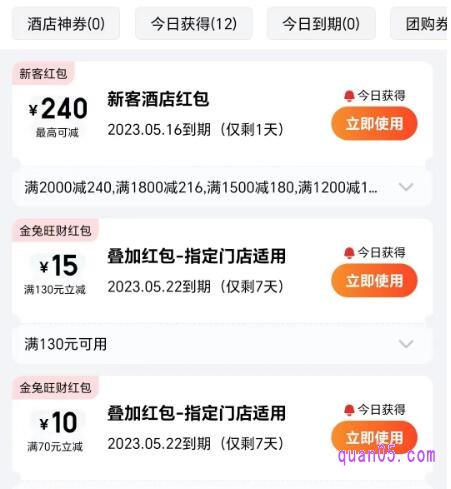 美团酒店优惠券取消不能退回吗