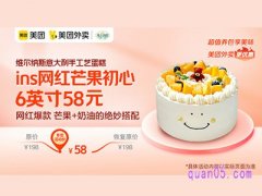 美团外卖超值券包 维尔纳斯芒果初心6英寸蛋糕58元