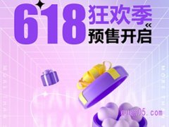 天猫618预售订单支付尾款时效是多久