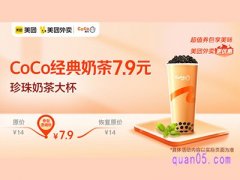 coco都可珍珠奶茶大杯多少钱一杯