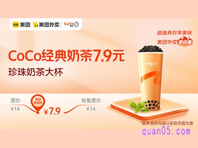 coco都可珍珠奶茶大杯多少钱一杯