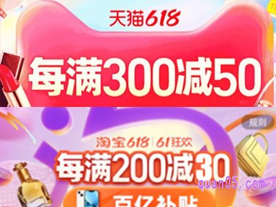 2023年618活动满减多少