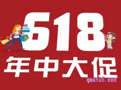 2024年淘宝618年中大促什么时候开始