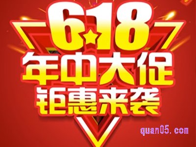 2024淘宝618大促有满减活动吗