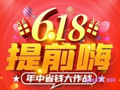 淘宝618开门红活动时间是什么