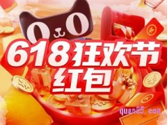 618天猫超级红包入口在哪