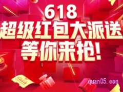 淘宝618超级红包入口怎么直接进入