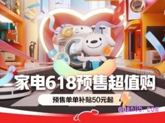 京东618几号开始预售的