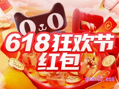 天猫618红包每天领几个小时