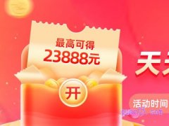 2024淘宝天猫618超级红包怎么领取