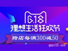 2024年淘宝618跨店满减是多少