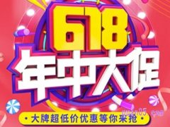 2024淘宝618活动什么时候开始满减