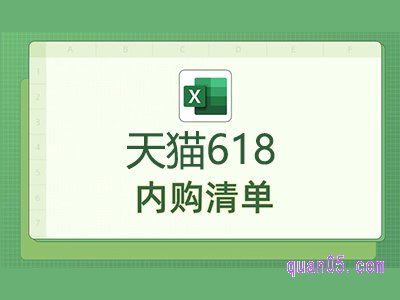 2024年天猫618内购清单怎么看