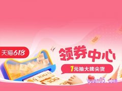 2024天猫618领券入口在哪