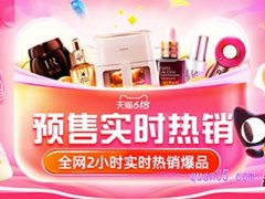 618淘宝预售热销商品在哪找到