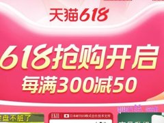 淘宝天猫618活动什么时候开始2024