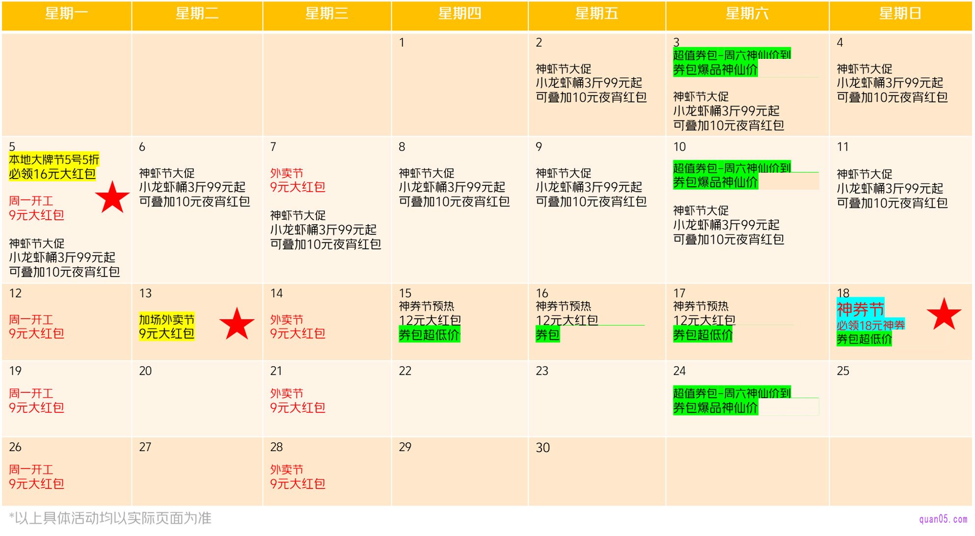 2023年美团外卖6月活动时间安排