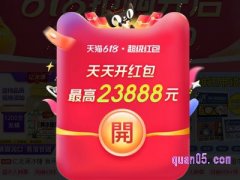 2024年淘宝618红包在哪里用