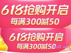 2024年淘宝618满减时间表