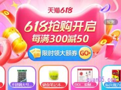 2024年淘宝618跨店满减每满300-50活动在哪里