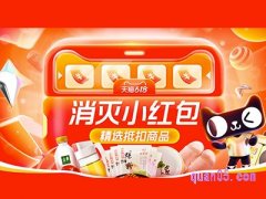 淘宝618用不完的红包怎么办