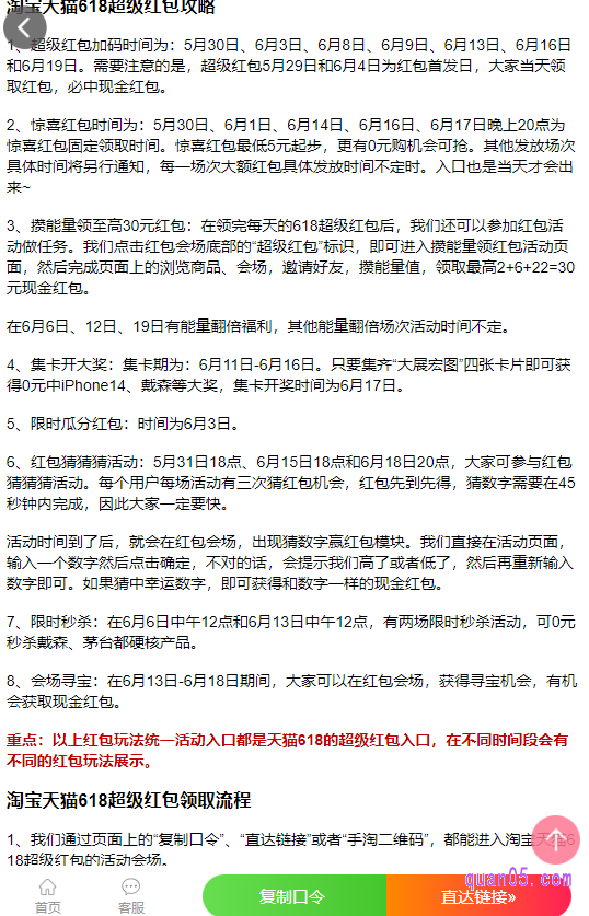 除了今晚20点淘宝618限时瓜分红包奖池，淘宝618还有很多红包活动等着大家。小编在这里为大家搜集和整理了淘宝618的红包领取攻略，上面有各个红包的详细领取时间，大家点击下方链接即可查看