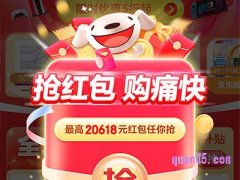 2024京东618红包活动什么时候开始