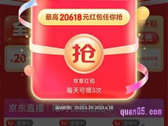 2024年京东618红包口令怎么用